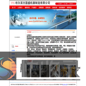 哈尔滨方圆盛工贸有限公司