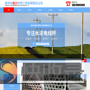 水泥电线杆