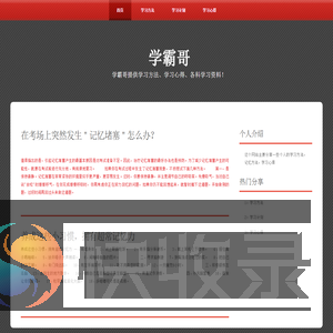 学霸哥