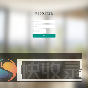 登入