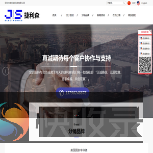 深圳市捷利森科技有限公司