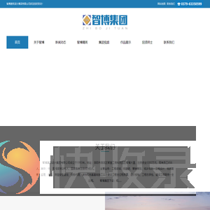 智博建筑设计集团有限公司