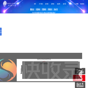 常州卧龙公关策划有限公司