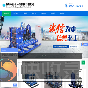 山东永信诚环保科技有限公司