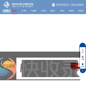 中诚建设