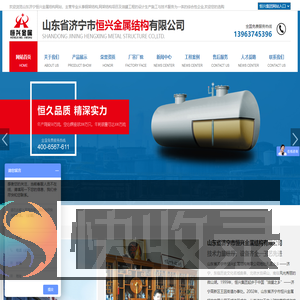山东省济宁市恒兴金属结构有限公司,螺栓球设备,焊接球厂家,济宁钢结构,山东封头系列,网架系列设计