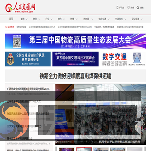 人民交通网