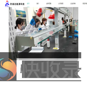 内蒙古欣诚达能源科技有限责任公司