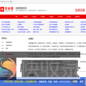 成都家政保洁公司