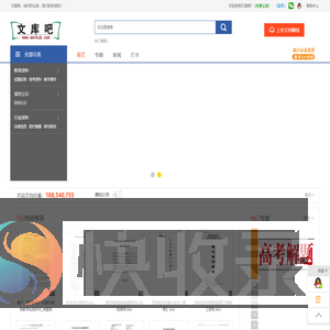 文库吧
