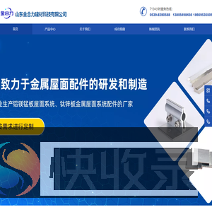 山东金合力建材科技有限公司