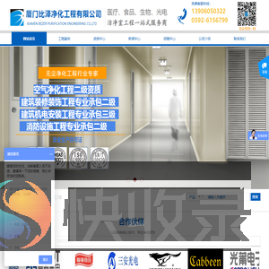 厦门比泽净化工程有限公司