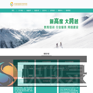 中国功能医学研究院