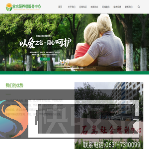 荣成市金水苑养老服务中心
