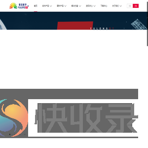 誉龙数字