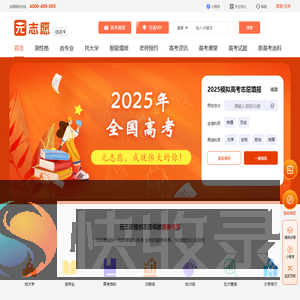 元志愿福建省站