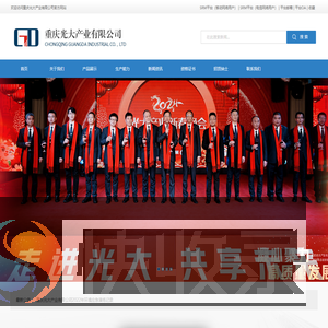 重庆光大产业有限公司