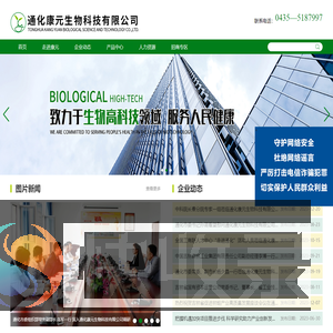 通化康元生物科技有限公司