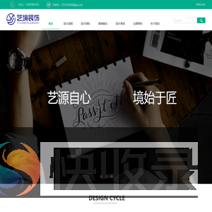 青岛艺境装饰设计工程有限公司