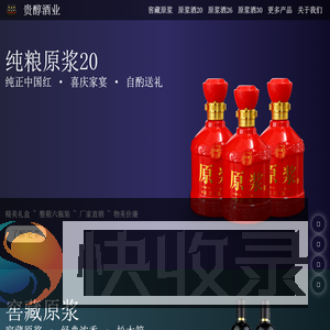 贵醇酒业