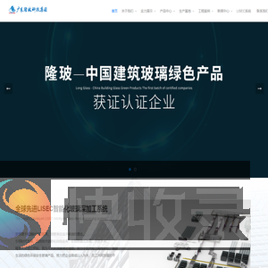 广东隆玻科技集团