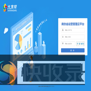大商帮商协会运营管理平台