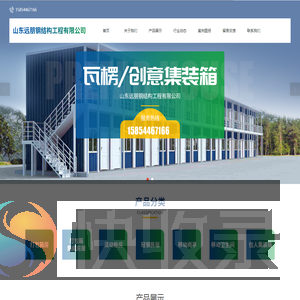 山东远朋钢结构工程有限公司