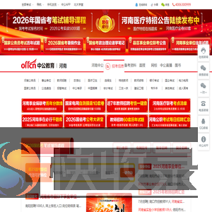 河南省考