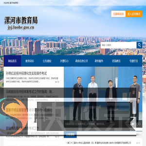 漯河市教育局