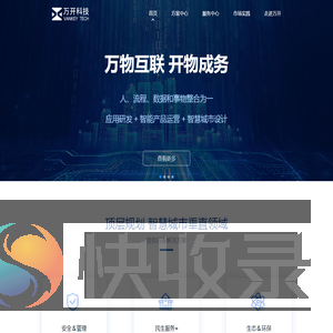 万开科技有限公司