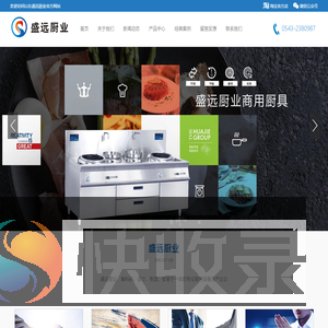山东盛远厨业有限公司