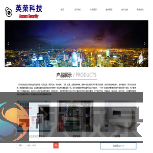 北京英荣科技有限公司