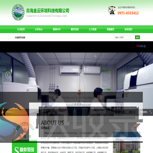 青海金云环境科技有限公司