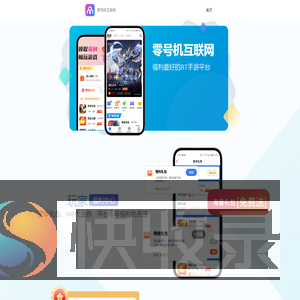 零号机互联网