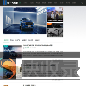 第一汽车网