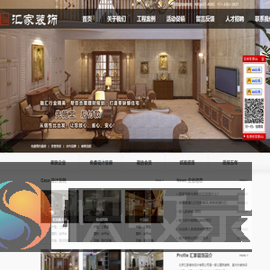 北京汇家装饰设计有限公司