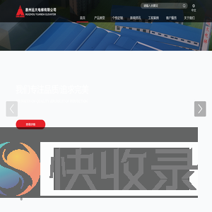 远大电梯