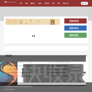 同根家谱