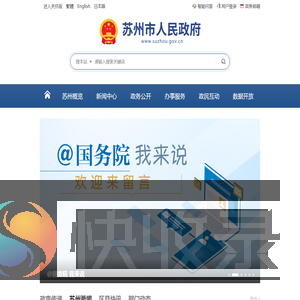 苏州市人民政府