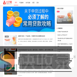 口子哥