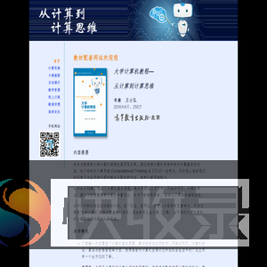 从计算到计算思维: