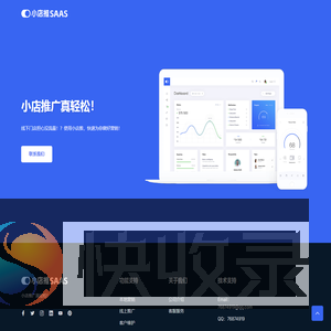 小店推