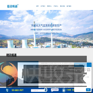 网格化大气监测系统