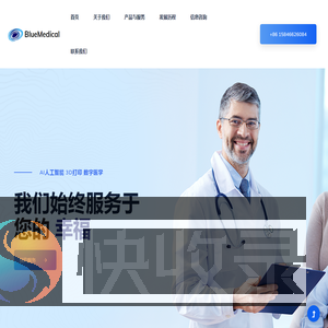 蓝色医学科技（无锡）有限公司
