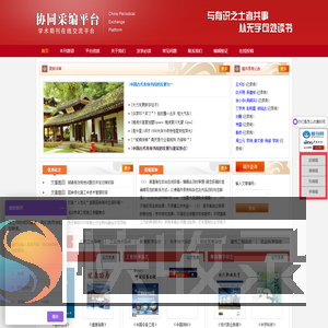 杂志协同采编征稿平台