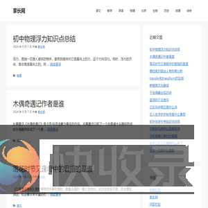 家长网