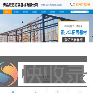 青县双亿拓展器械有限公司