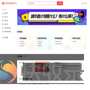 头条创作者帮助中心