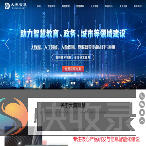 大典智慧科技（江苏）股份有限公司