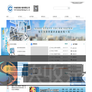 中检西南计量有限公司